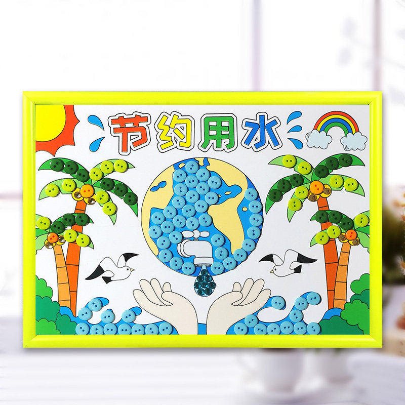 儿童节约用水垃圾分类手工作品幼儿园diy纽扣画材料包环创主题墙