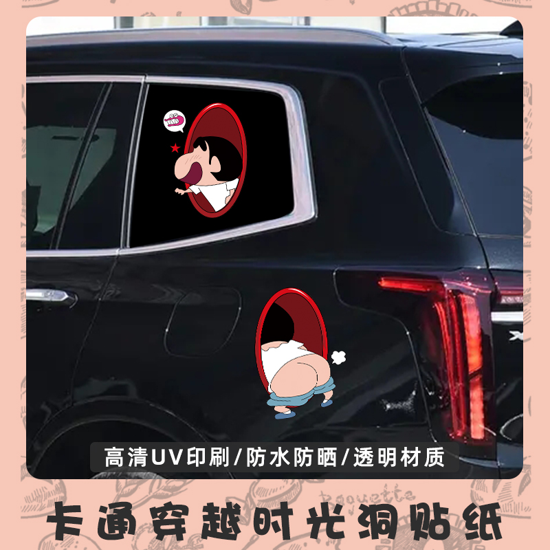 汽车贴纸蜡笔小新装饰防水贴纸