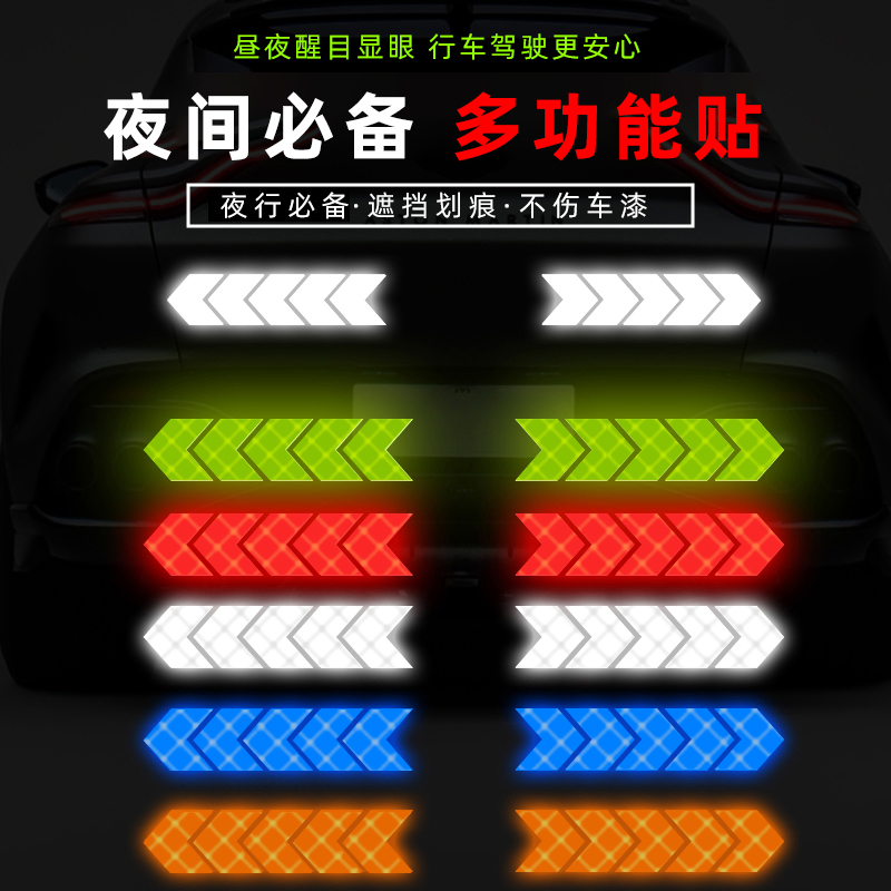 汽车反光提示标识车身装饰贴