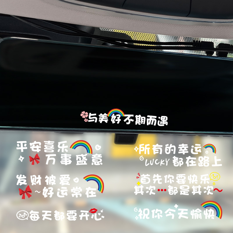 汽车贴纸迷你创意治愈文字车贴电动车玻璃贴驾驶倒车后视镜装饰贴