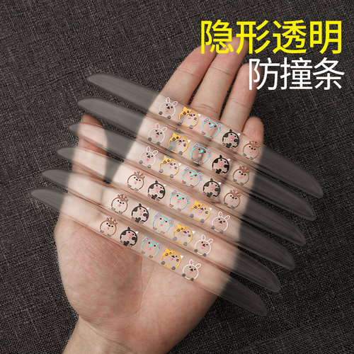 可爱车门防撞条卡通隐形保护车门