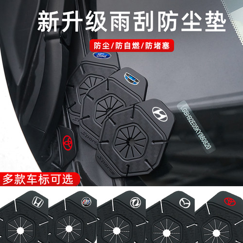 汽车雨刷孔保护套防自燃防尘防冻