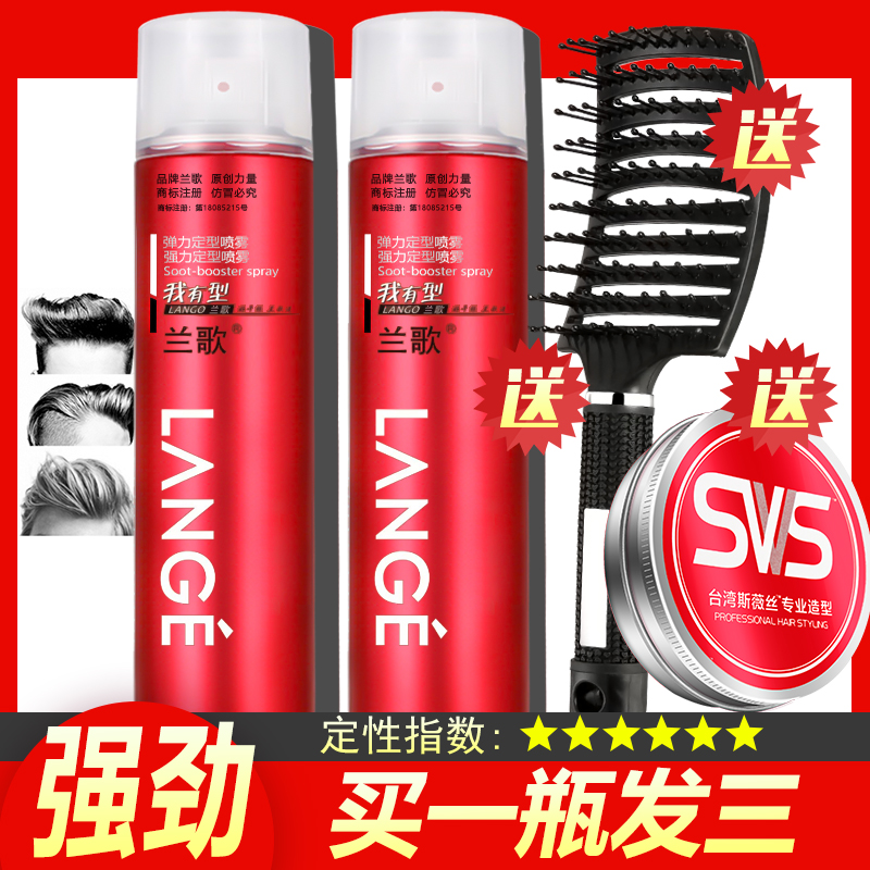 兰歌发胶干胶持久定型喷雾清香