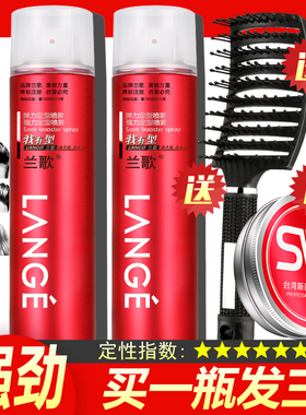 兰歌发胶干胶强力定型喷雾男士女刘海定型清香自然影楼理发店专用