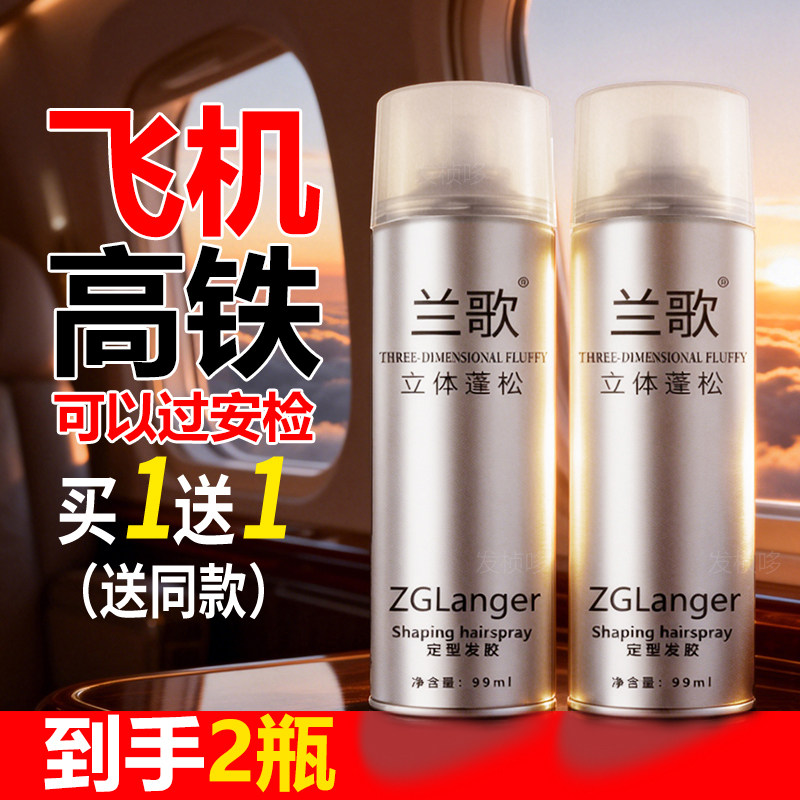 发胶小瓶喷雾定型可过安检上飞机图片