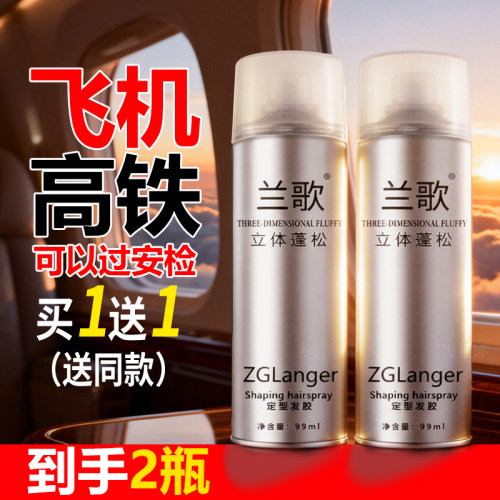 发胶小瓶喷雾定型可过安检上飞机