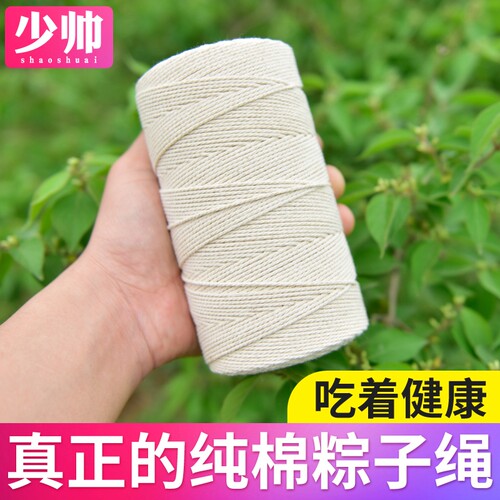 少帅纯棉粽子绳食品级全棉