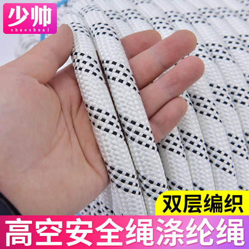高空作业安全绳耐磨户外登山电力