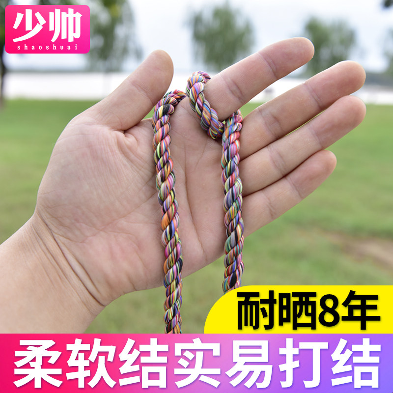 少帅软绳子手感超好耐晒耐磨