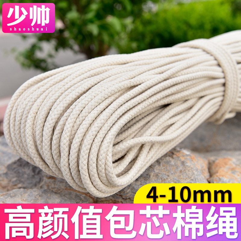 高颜值包芯棉绳棉线绳晾衣绳晒被绳幕布绳绳子捆绑绳粗旗杆细编织