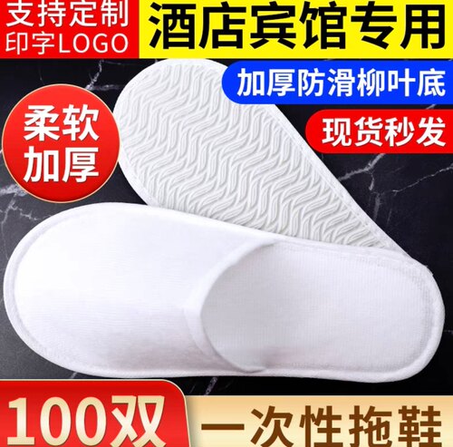 五星级酒店一次性拖鞋民宿宾馆美容院专用防滑加厚底待客旅行室内