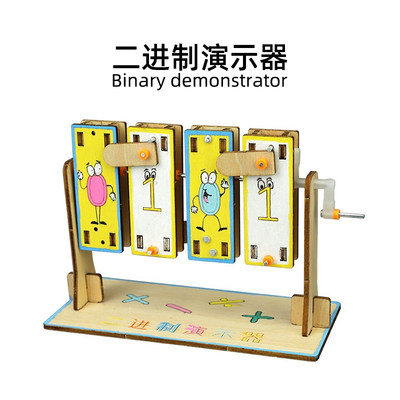 二进制演示器 科技小制作diy计算机教具数学模拟演算科学实验玩具