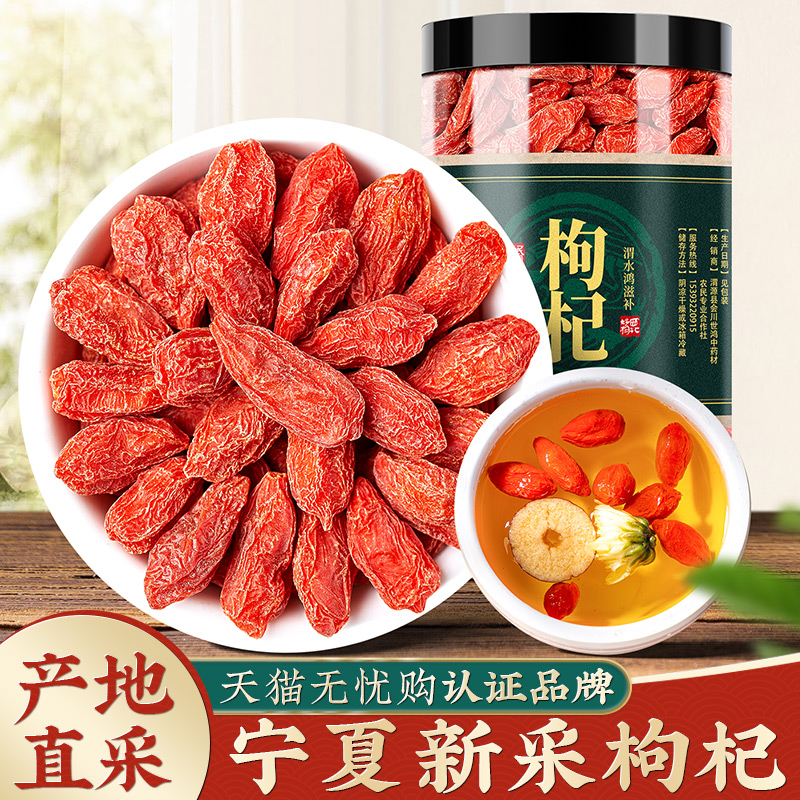 枸杞子宁夏特级500g正宗大颗粒泡茶构杞茶男肾红苟杞黑官方旗舰店|ruв категории традиционные питательный пища, Дереза обыкновенная и изделия, дереза - от Buy2taobao.com для оказания профессиональной услуги покупки агента Taobao