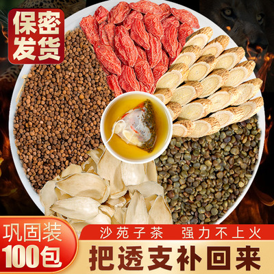 沙苑子菟丝子枸杞茶袋泡正品中药材五味子黄芪百合组合沙宛子泡水