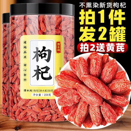 枸杞子宁夏特级500g正宗大颗粒红苟杞构纪茶泡水男肾干官方旗舰店