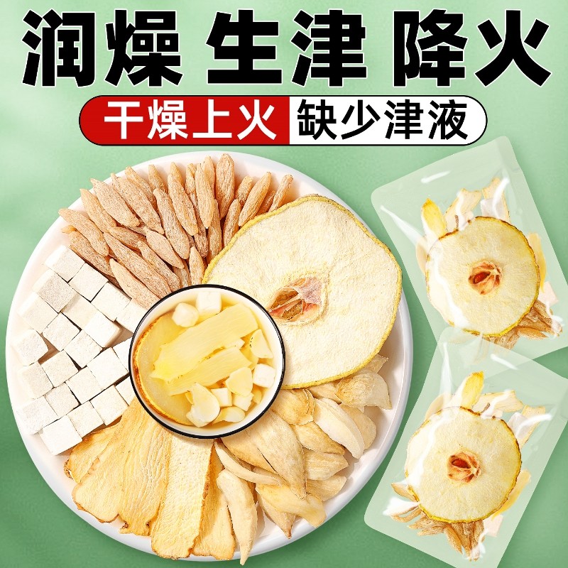 玉竹麦冬雪梨百合茯苓补液润燥滋养阴望生津口干舌燥止渴养生茶包
