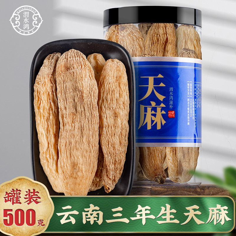 天麻云南昭通500g中药材切片干货非粉特级包邮晒干货新鲜