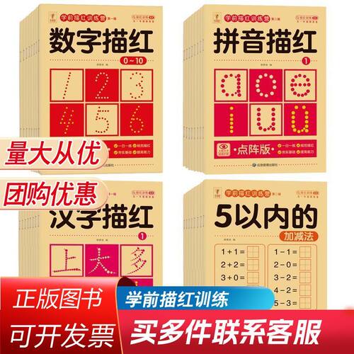 数字描红本幼儿园拼音描红字帖数字1一10笔画描红英文字汉字描红