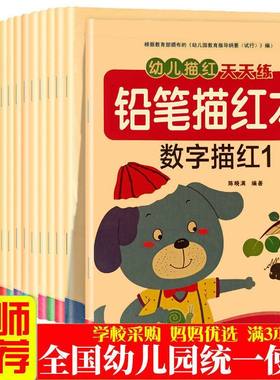 数字描红本幼儿园拼音描红字帖数字1一10笔画描红英文字汉字描红