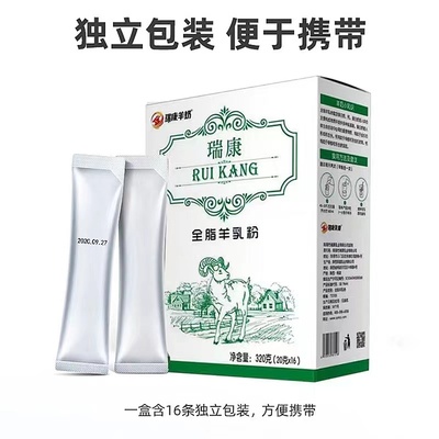 瑞康全脂羊乳粉羊奶粉无蔗糖营养孕妇儿童中老年人纯羊奶粉