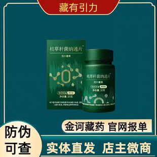 金诃藏药枯草杆菌纳通片压片糖果金诃藏药藏有引力雪之保升级版