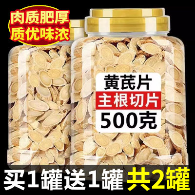 黄芪中药饮片500g中药材正品