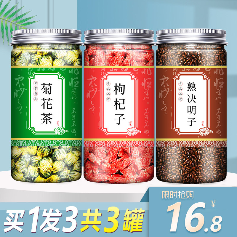 菊花枸杞决明子茶熬夜养生清热去火去肝火旺盛明目护眼非养肾养肝