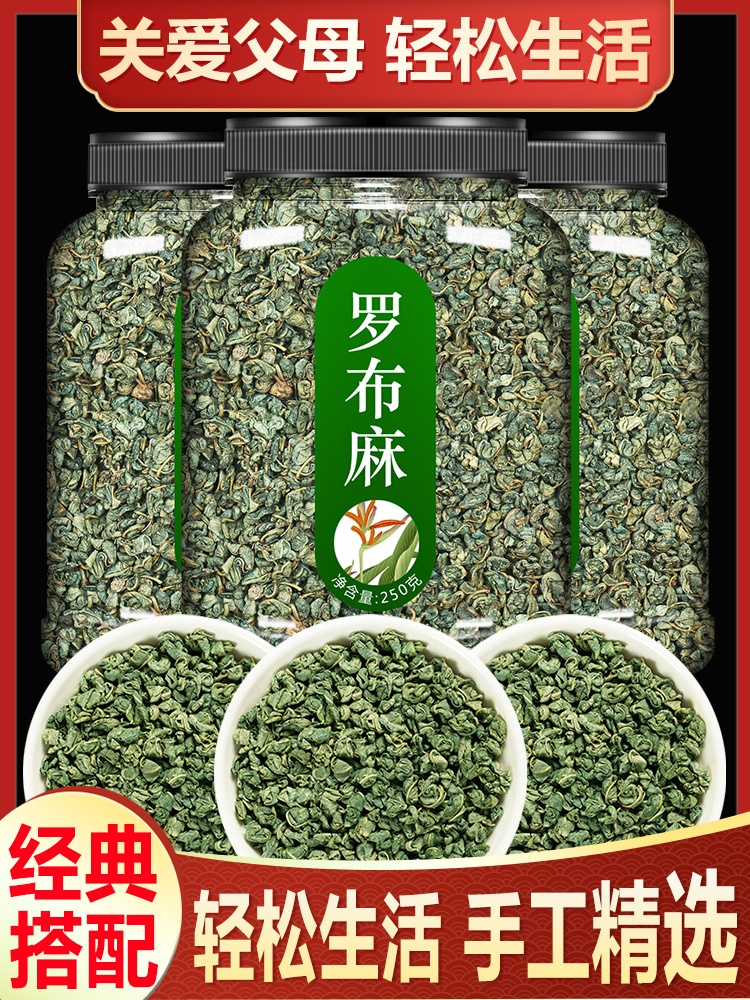 绞股蓝罗布麻茶官方正品