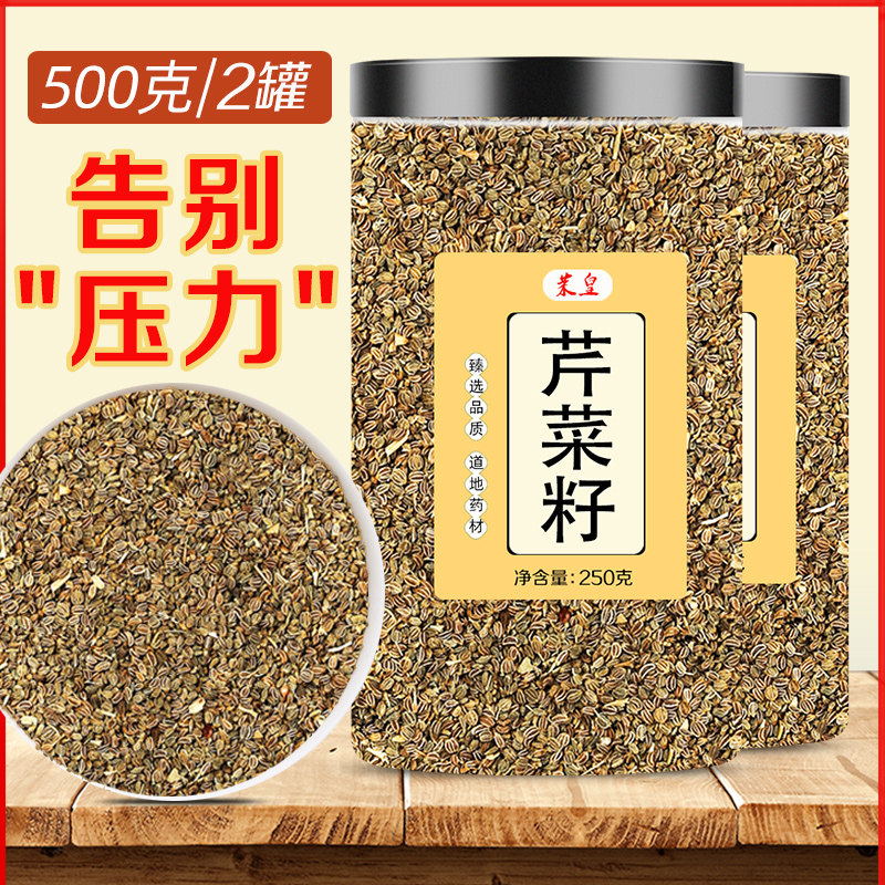 芹菜籽中药材痛风尿酸非降排酸泡茶袋西芹籽压纯芹菜子粉泡水500g