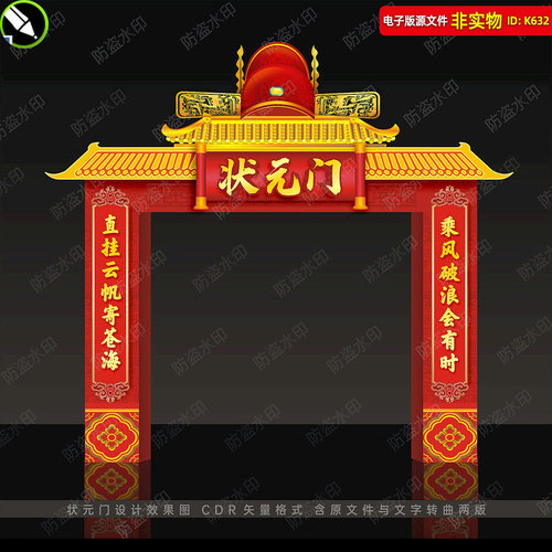 状元门拱门金榜题名门头状元帽造型中考高考成功门升学宴门楼素材