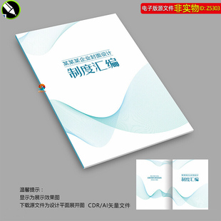 简约线条工作手册封面制度汇编封面封皮资料汇编封皮合同封面素材