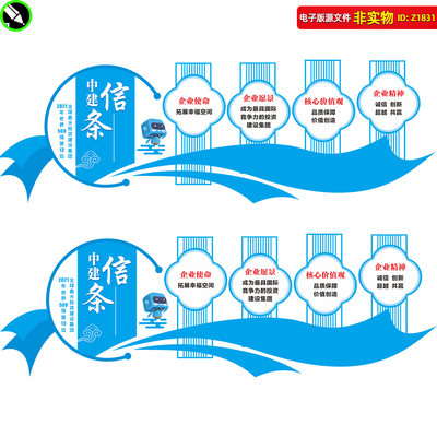 中建信条文化墙中建品牌墙中建公司形象墙中国建筑围挡CDR素材