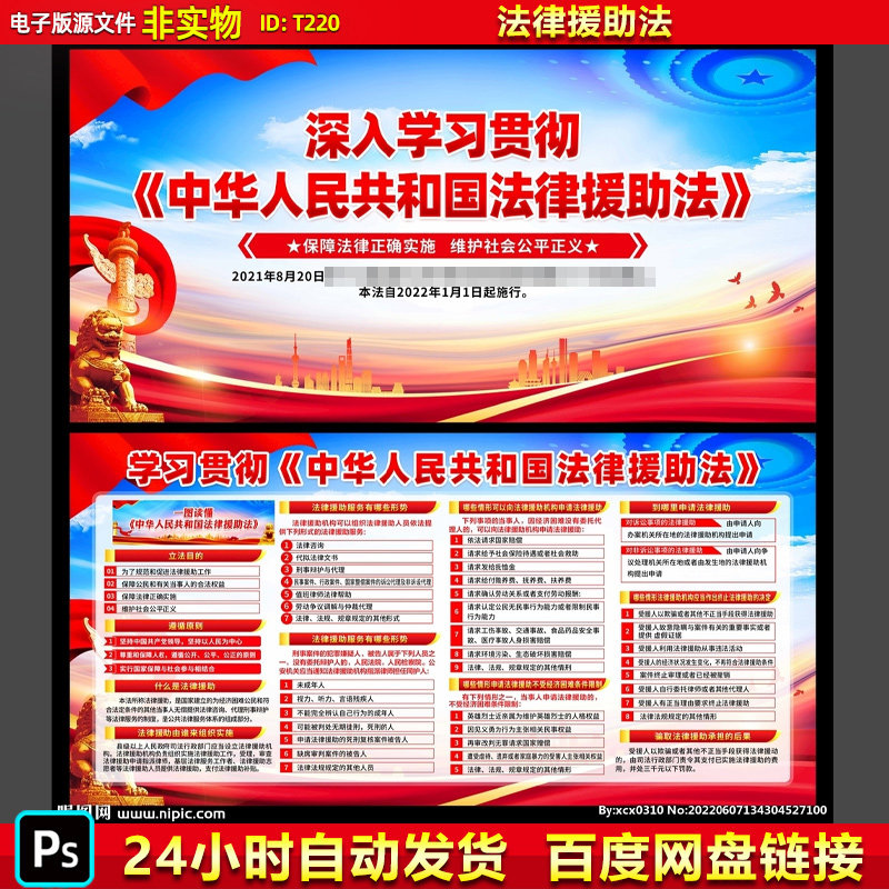 中华人民共和国法律援助法标语展板解读法律援助知识亮点psd素材