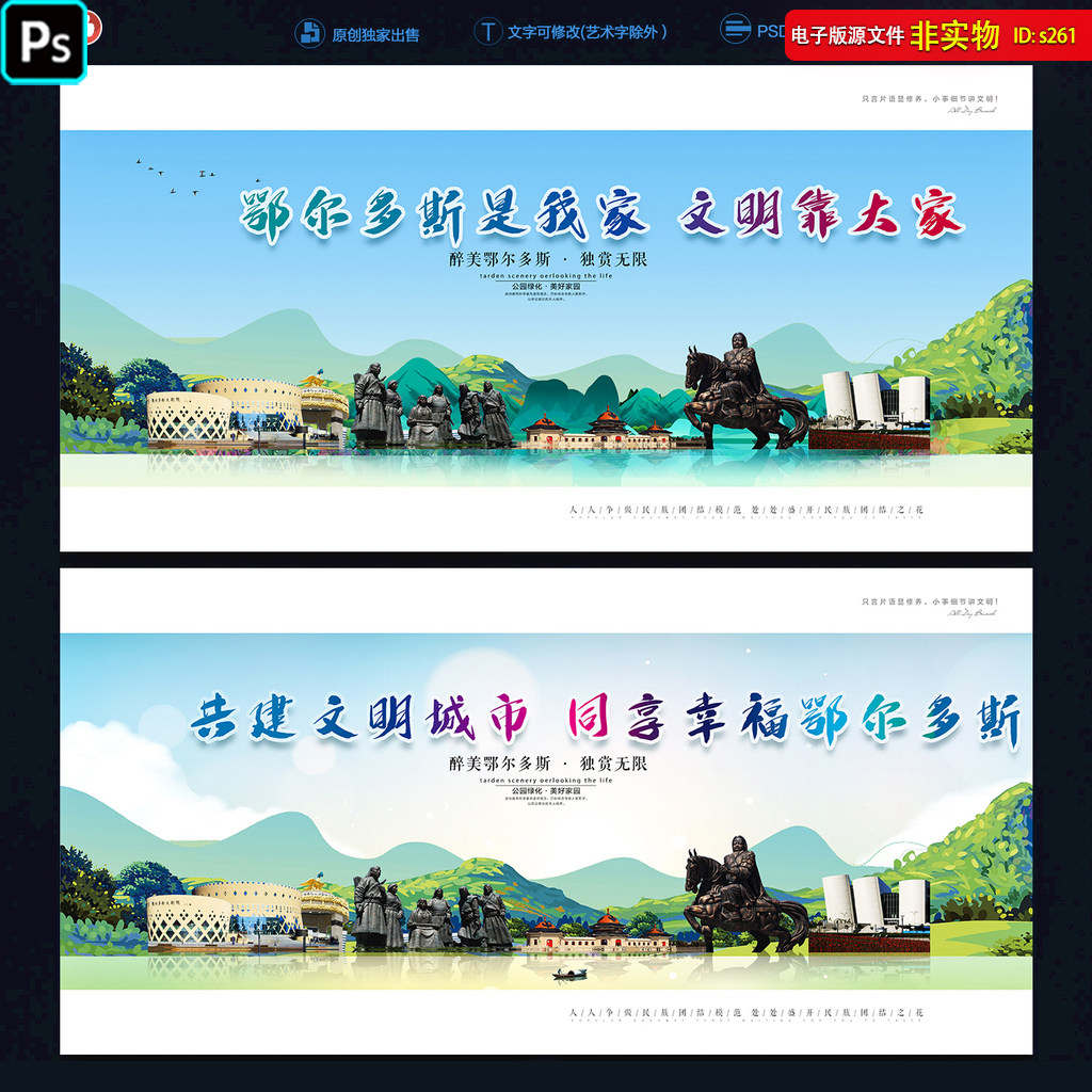 鄂尔多斯地标建筑城市旅游海报城市印象剪影峰会天际线PS素材模板
