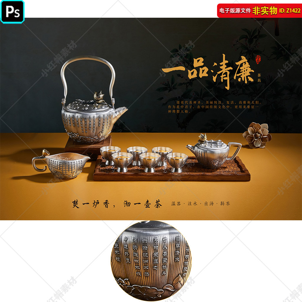 银壶银饰海报项链手镯首饰工艺品展板中国风茶具品茶文化PSD素材