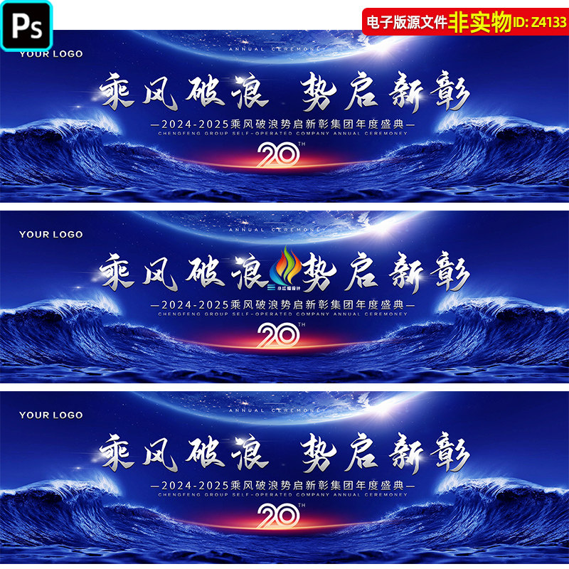 乘风破浪年会背景科技kv主视觉企业20周年庆新品发布会主画面素材