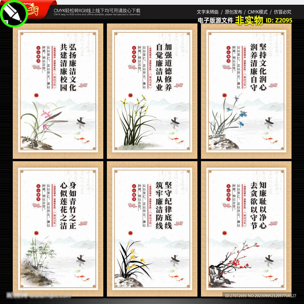 企业廉洁文化展板清廉企业围挡挂图标语公司廉洁文化长廊挂图素材
