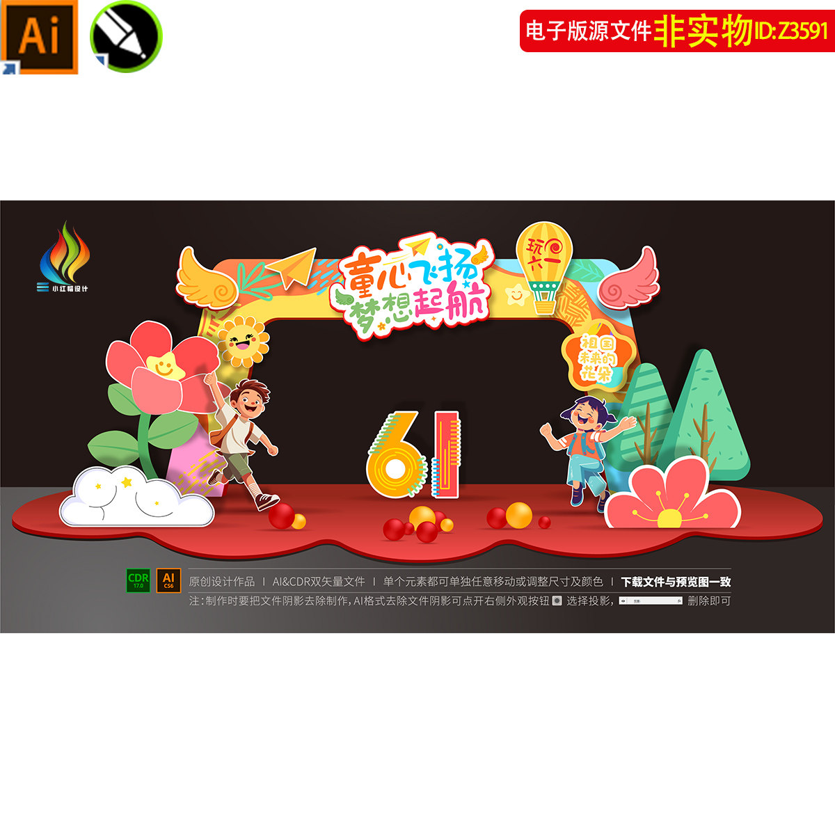 六一儿童节拱门61门头龙门架门楼布置幼儿园开学毕业拱门美陈素材