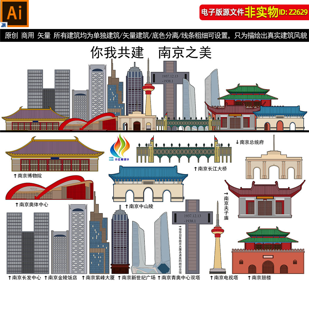 南京地标建筑矢量剪影水墨南京插画江苏南京会展背景旅游海报素材