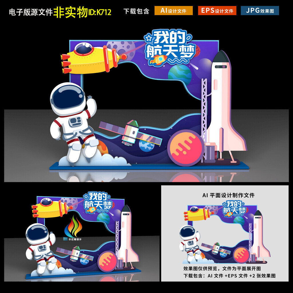 航天拍照框科技美陈卡通宇宙太空航空造型宇航员美陈合影区AI素材