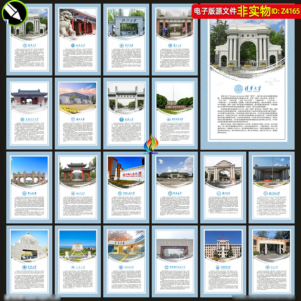 中国名校985大学介绍展板重点大学风采高中励志校园海报挂图素材