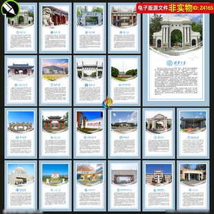 中国名校985大学介绍展板重点大学风采高中励志校园海报挂图素材