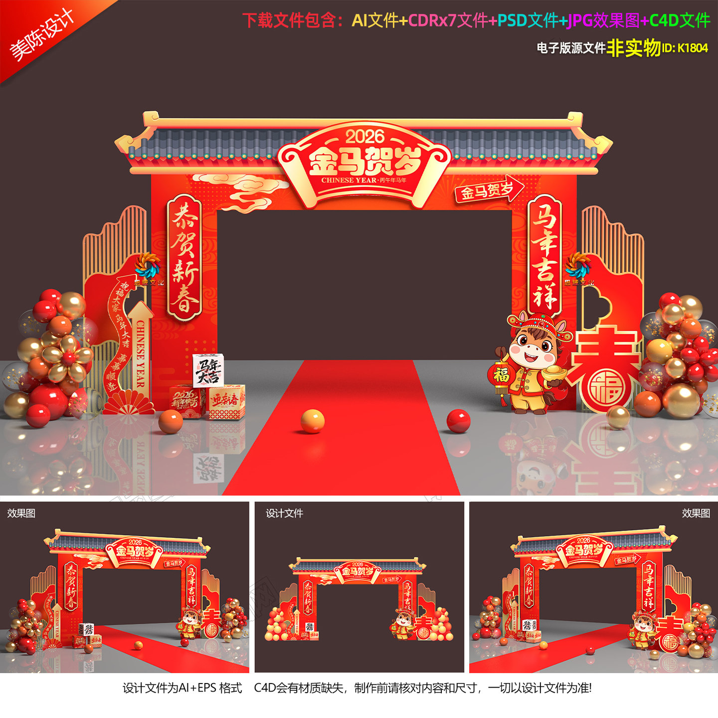 2026马年拱门新年门头龙门架春节门楼马年拍照合影区造型美陈素材,商务/设计服务,设计素材/源文件,淘宝优惠券,粉丝福利购,淘宝优惠卷