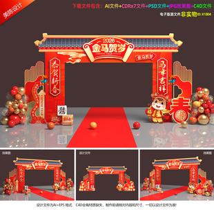 2026马年拱门新年门头龙门架春节门楼马年拍照合影区造型美陈素材