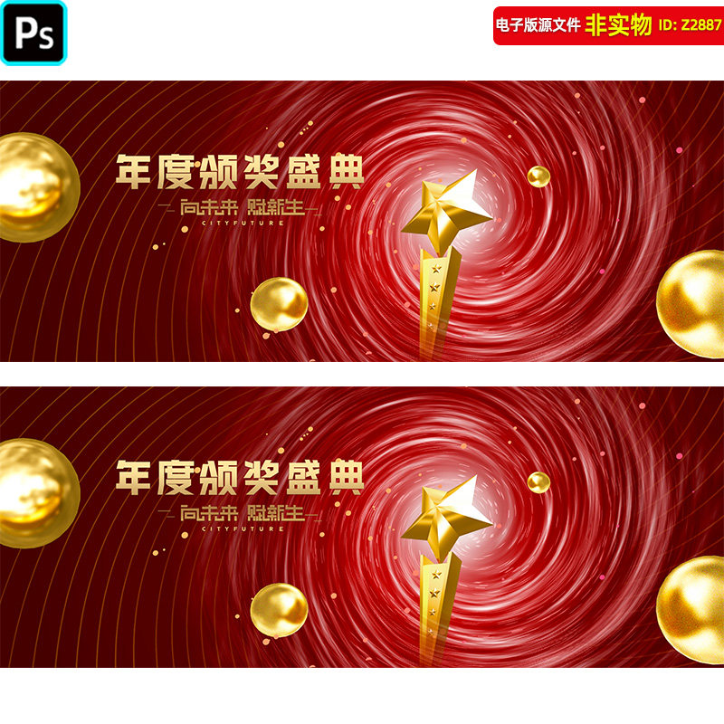 红金高端质感颁奖典礼背景年会晚会盛典表彰大会主画面KV视觉素材