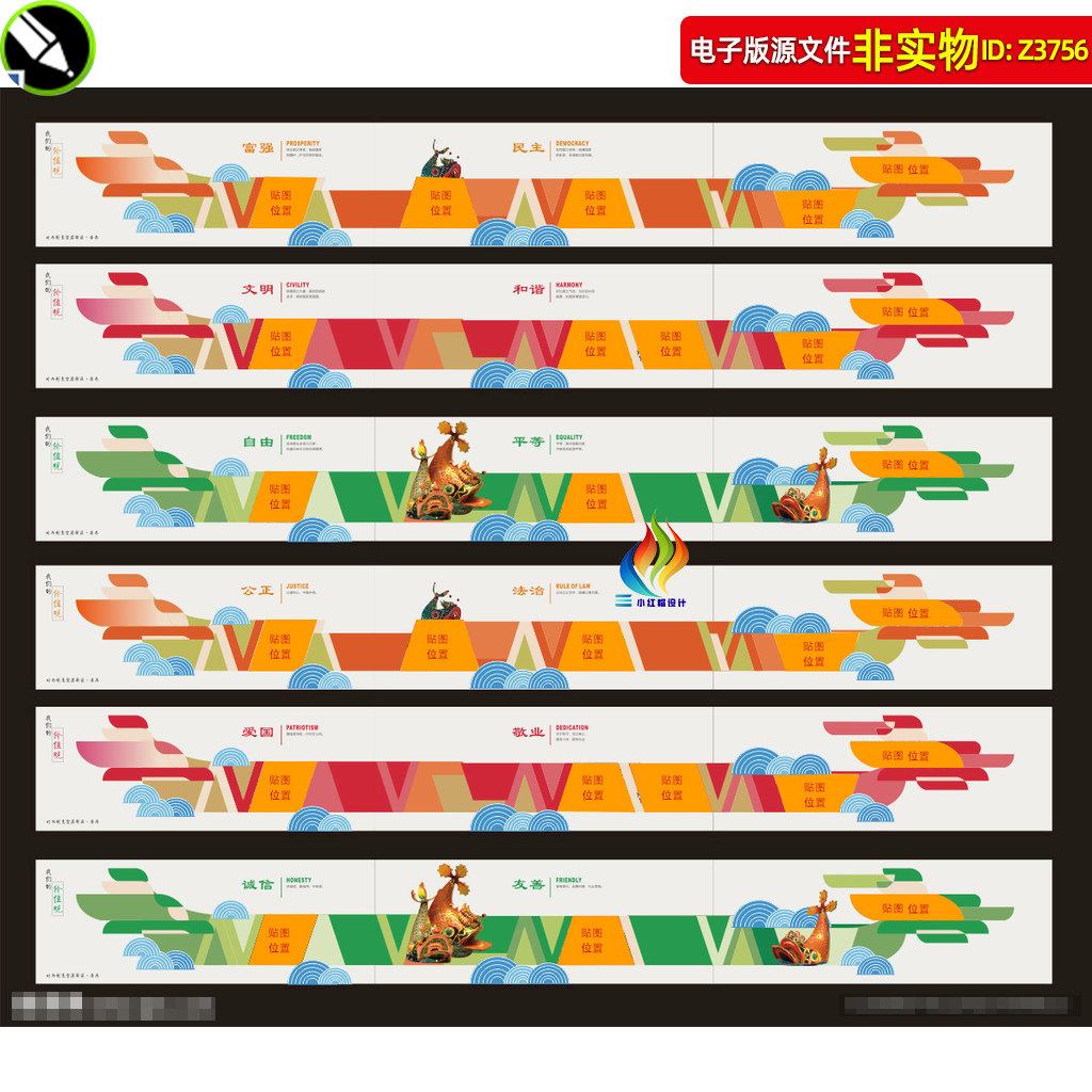 公益围挡创建文明城市围挡墙绘核心价值观标语宣传墙画喷绘素材
