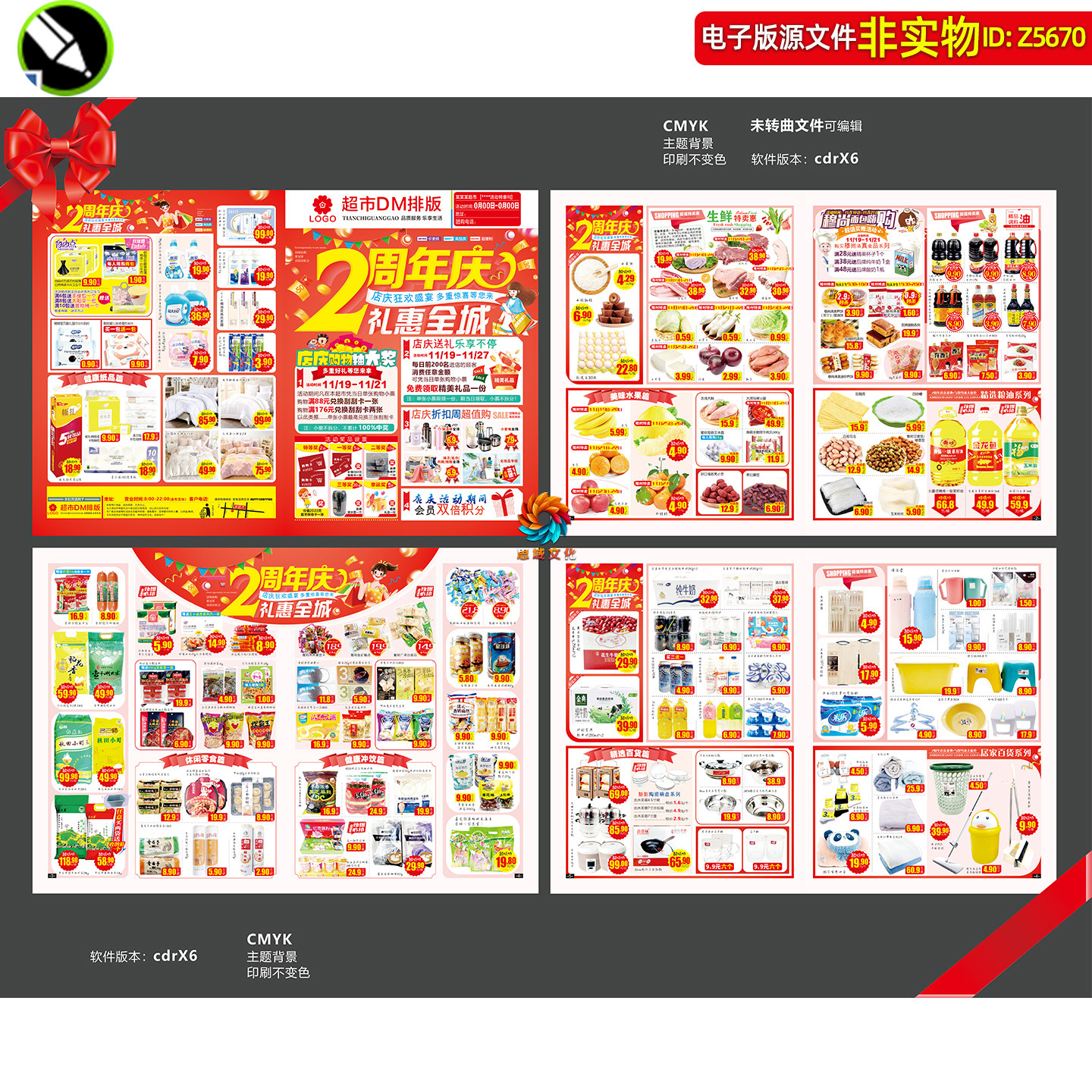 超市2周年店庆dm宣传单页彩页二周年庆促销海报邮报优惠快讯素材