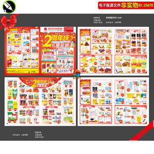 超市2周年店庆dm宣传单页彩页二周年庆促销海报邮报优惠快讯素材