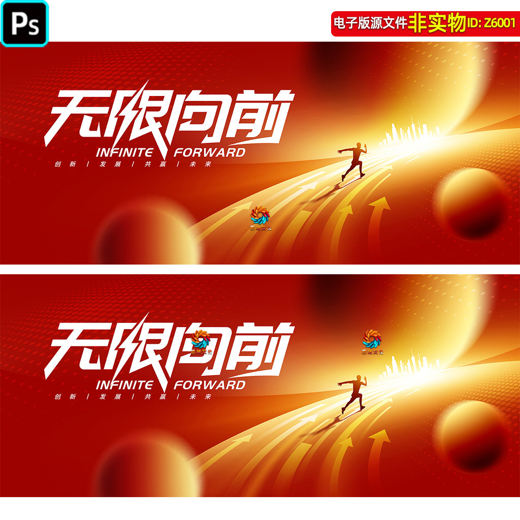 无限向前科技背景企业年会答谢会发布会活动主画面KV主视觉ps素材