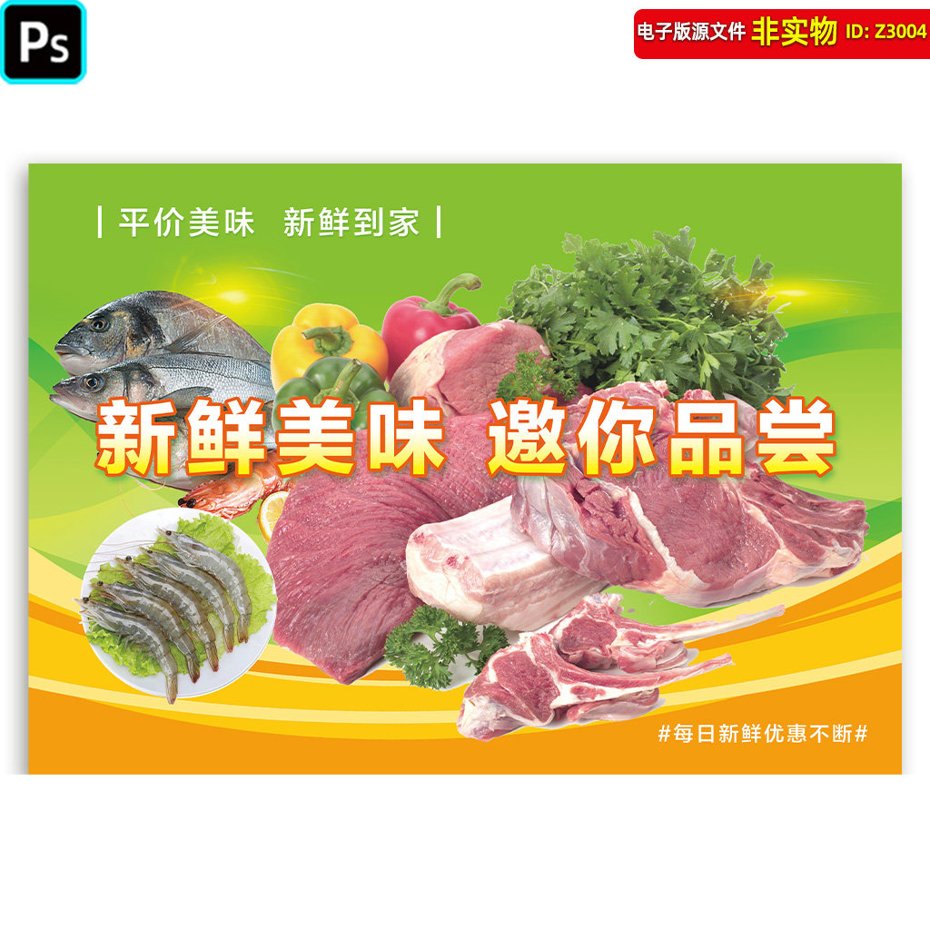 肉类生鲜海报展板超市生鲜灯箱吊旗蔬菜生鲜水产超市商场配送海报